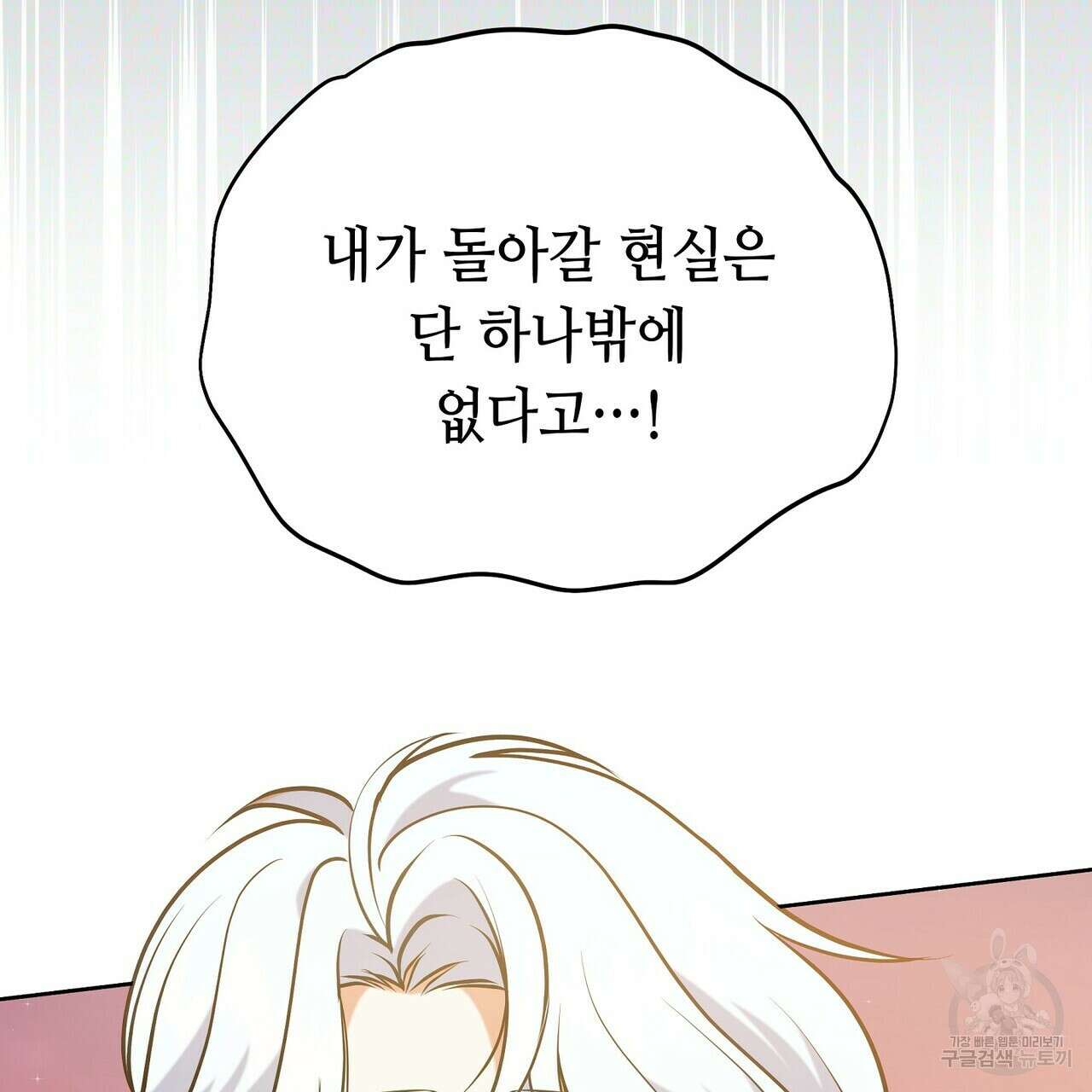 미명의 추적자 59화 225