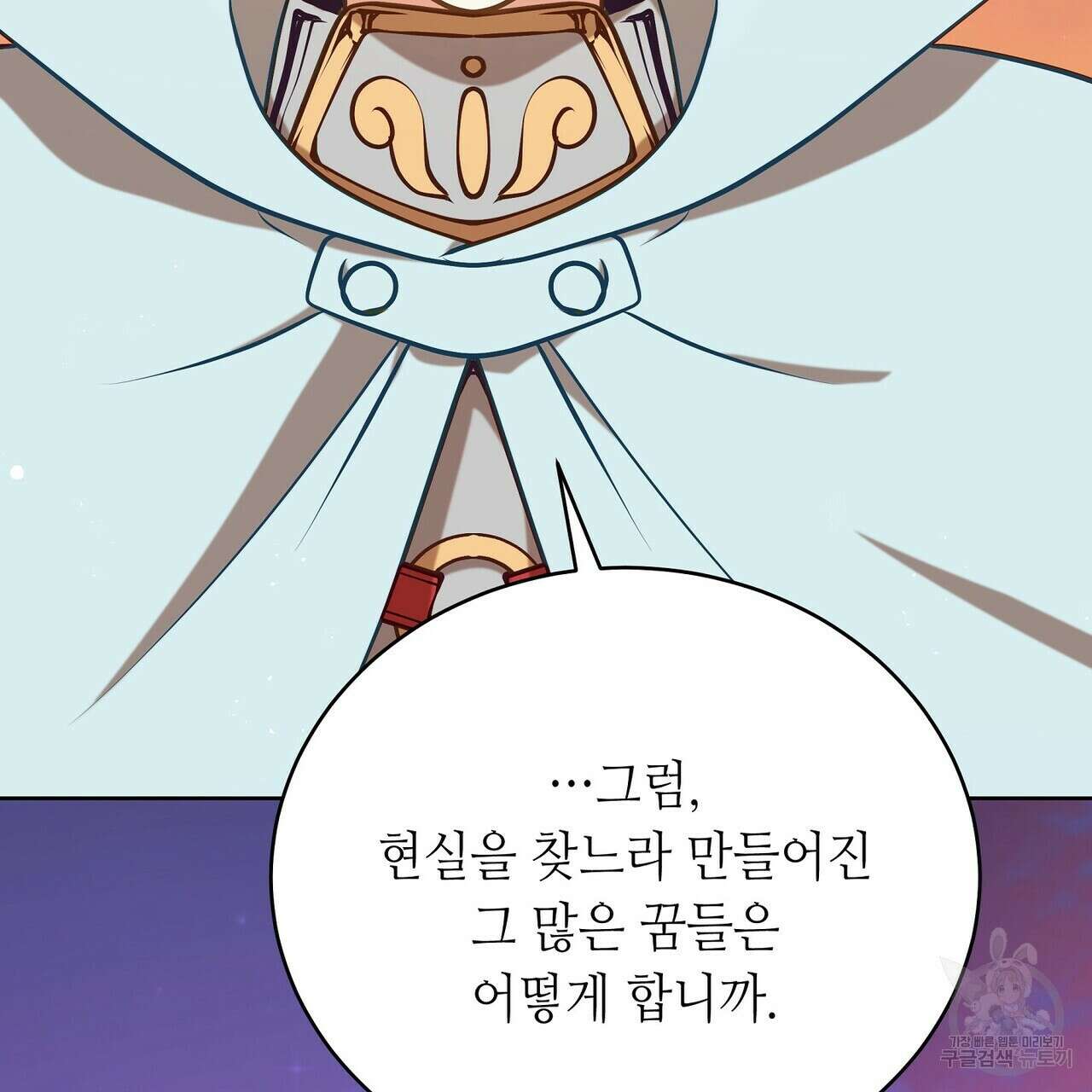 미명의 추적자 59화 227