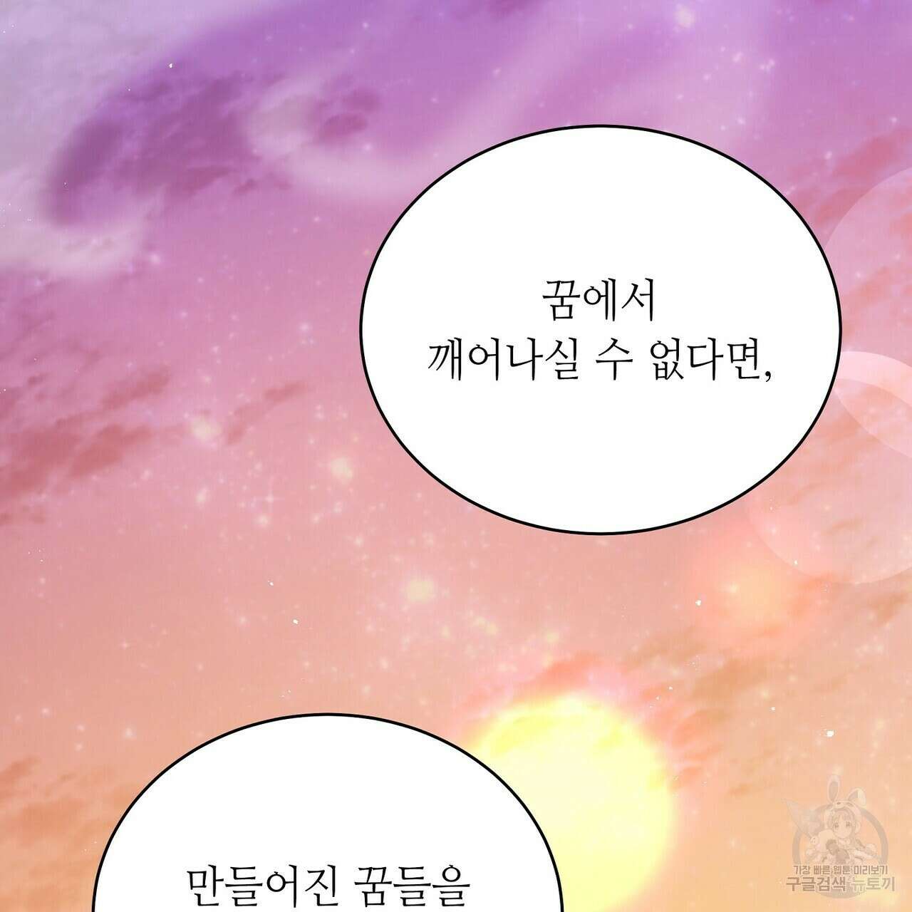 미명의 추적자 59화 229