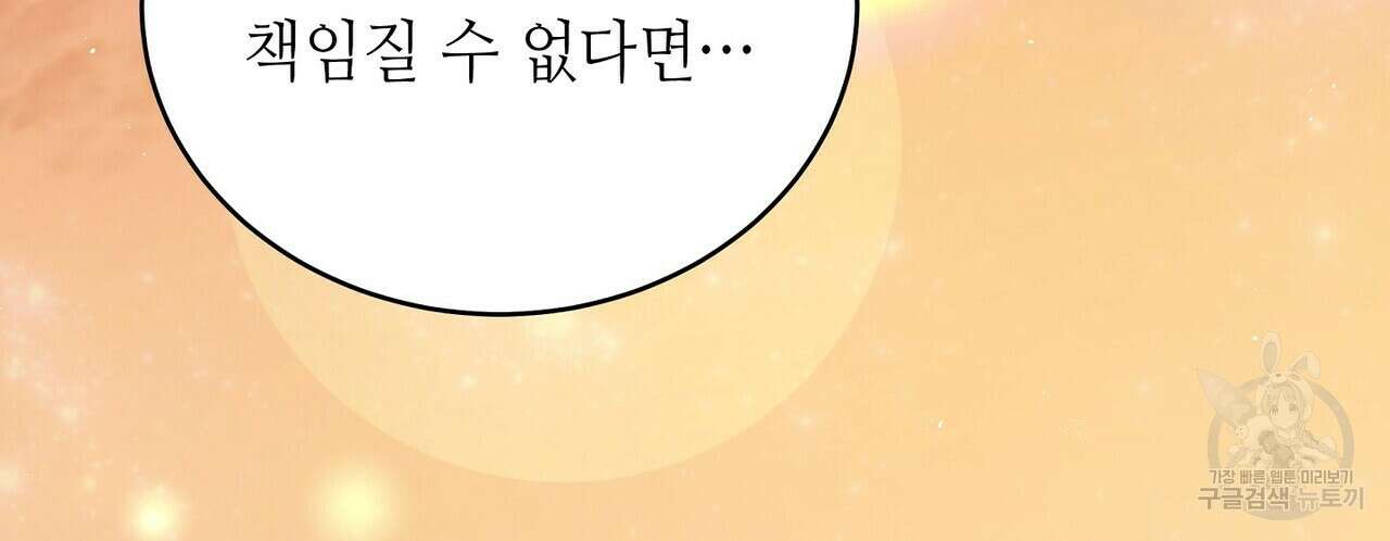 미명의 추적자 59화 230