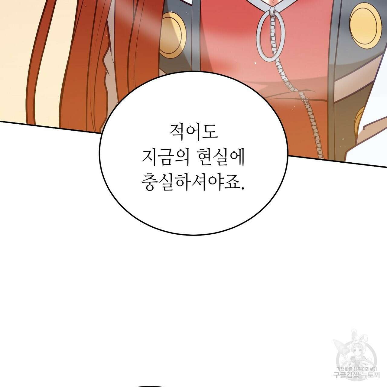 미명의 추적자 59화 233