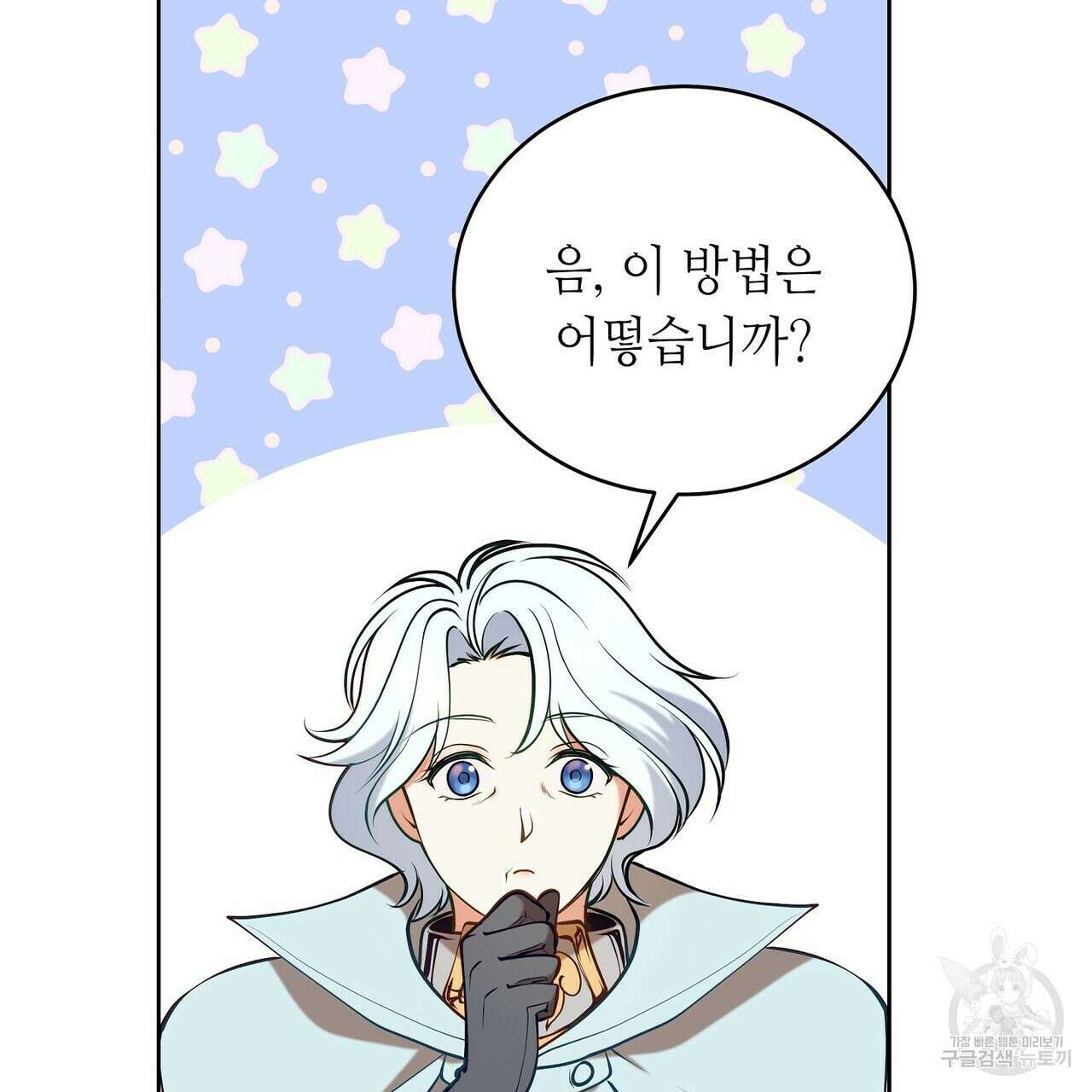 미명의 추적자 59화 235