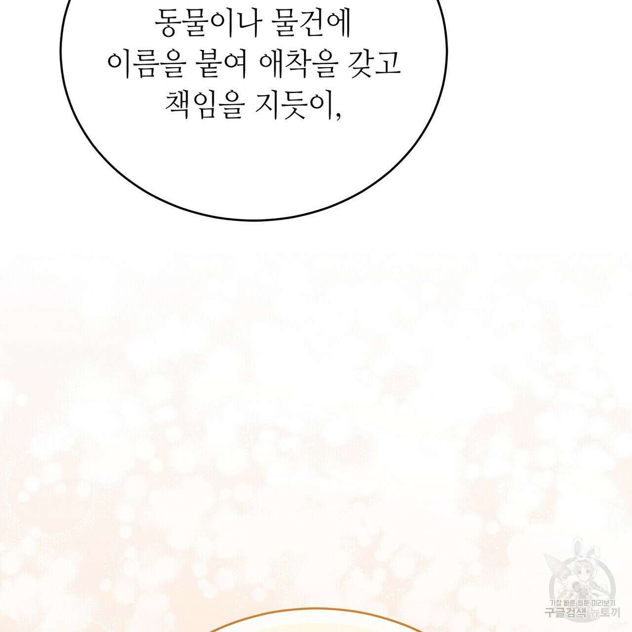 미명의 추적자 59화 237