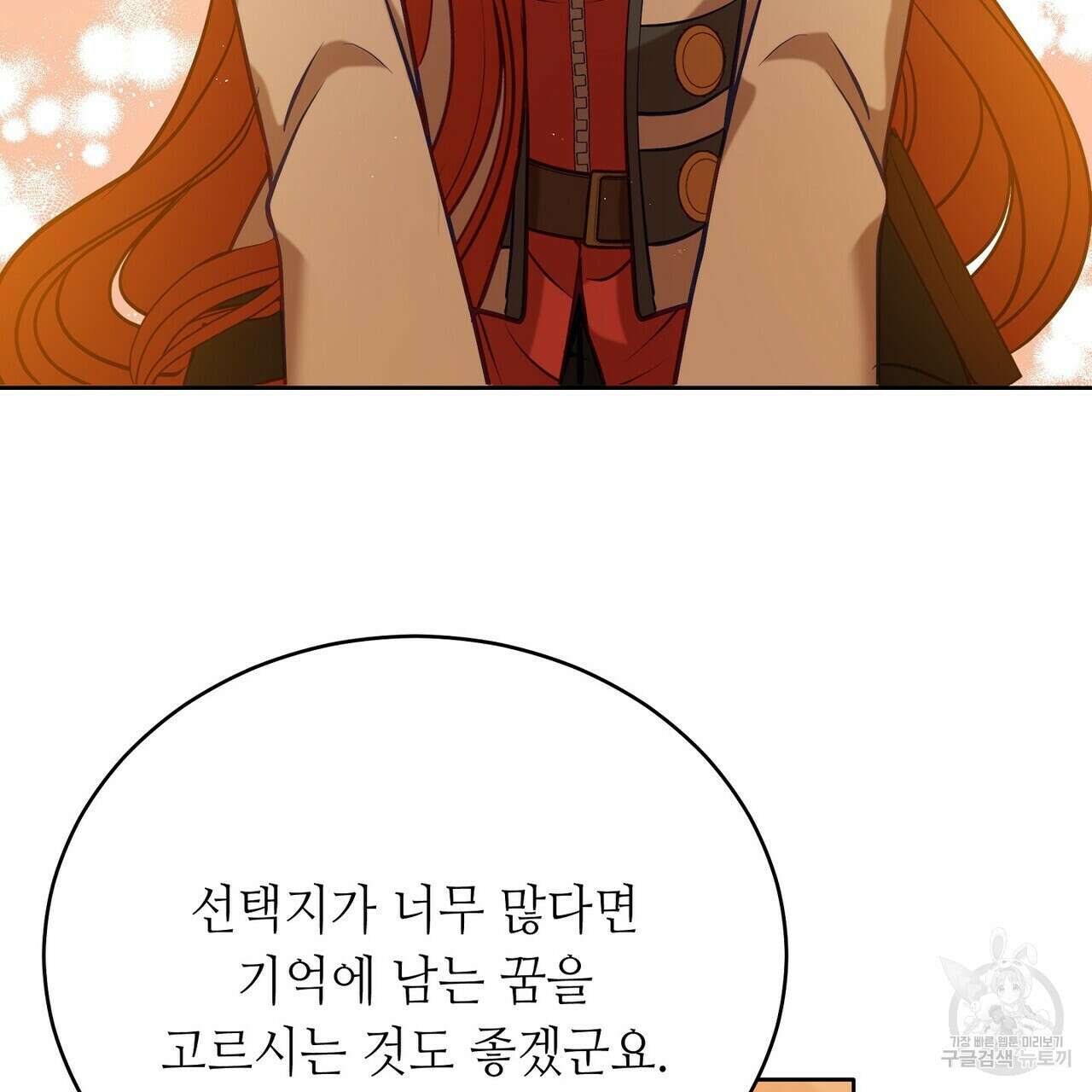 미명의 추적자 59화 241