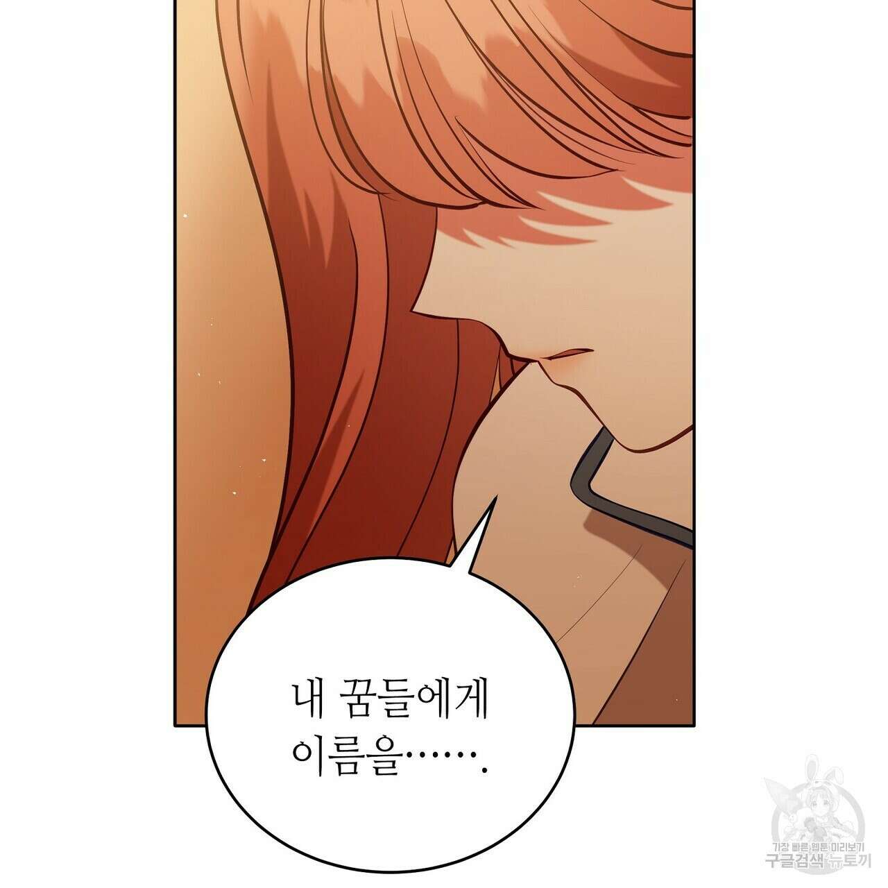 미명의 추적자 59화 243