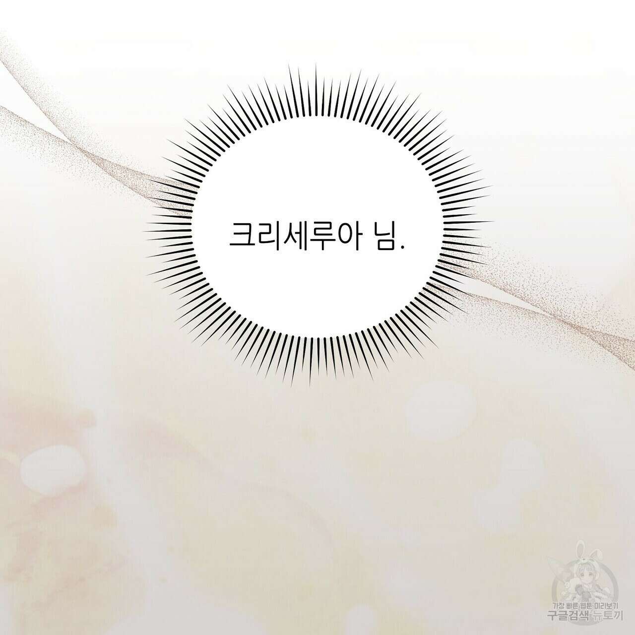 미명의 추적자 59화 245