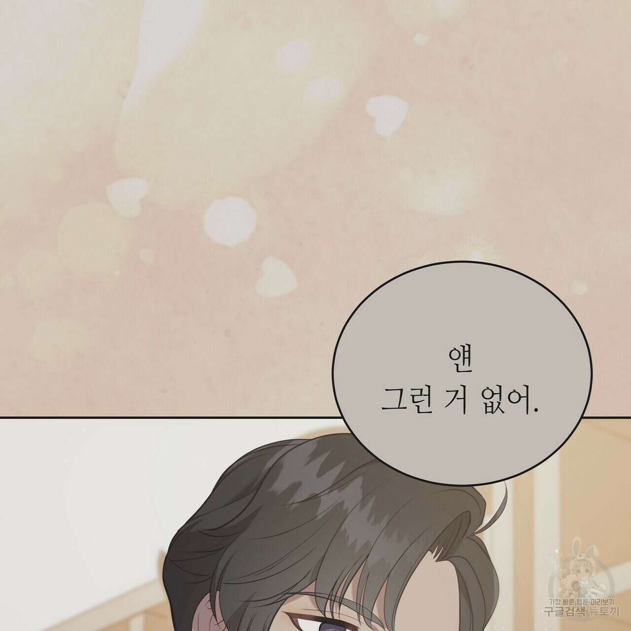 미명의 추적자 59화 249