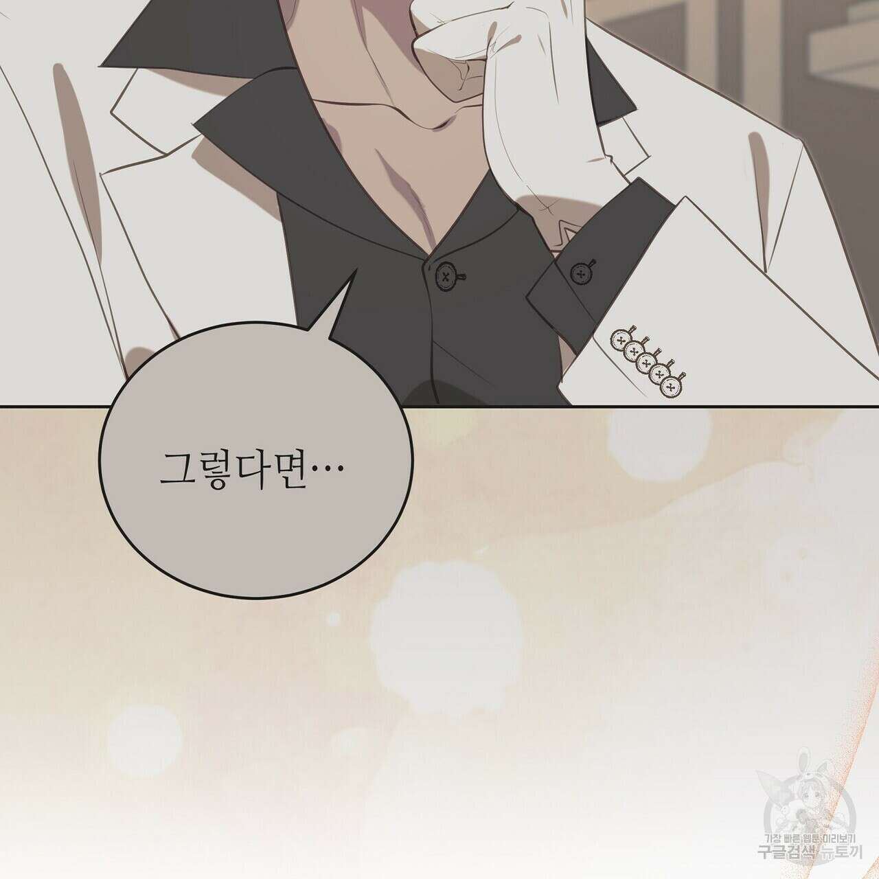 미명의 추적자 59화 251