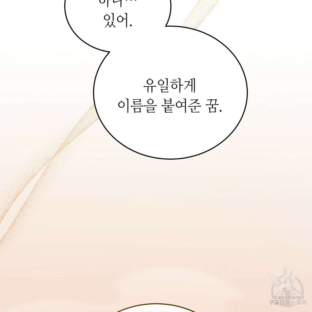 미명의 추적자 59화 253