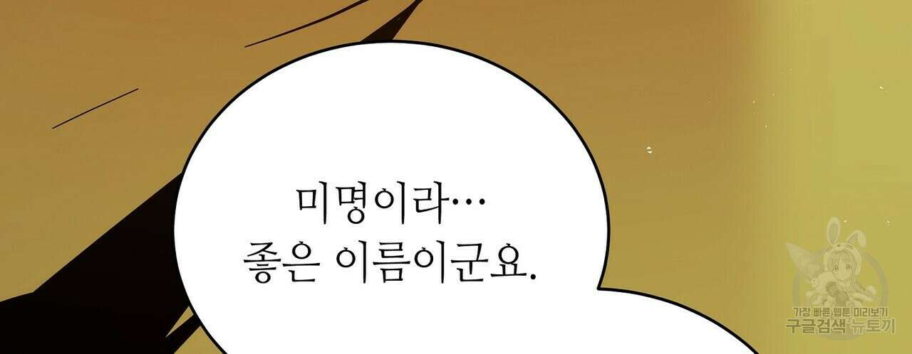미명의 추적자 59화 258