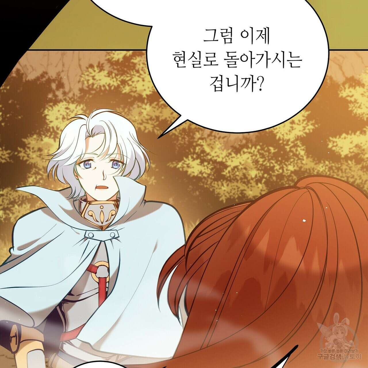 미명의 추적자 59화 259