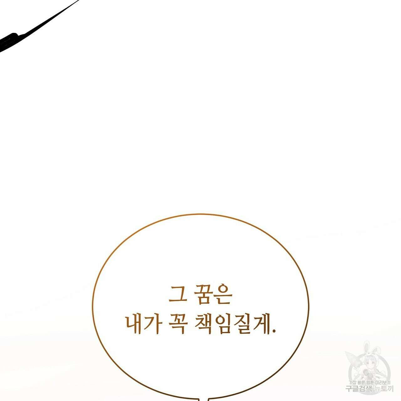 미명의 추적자 59화 261