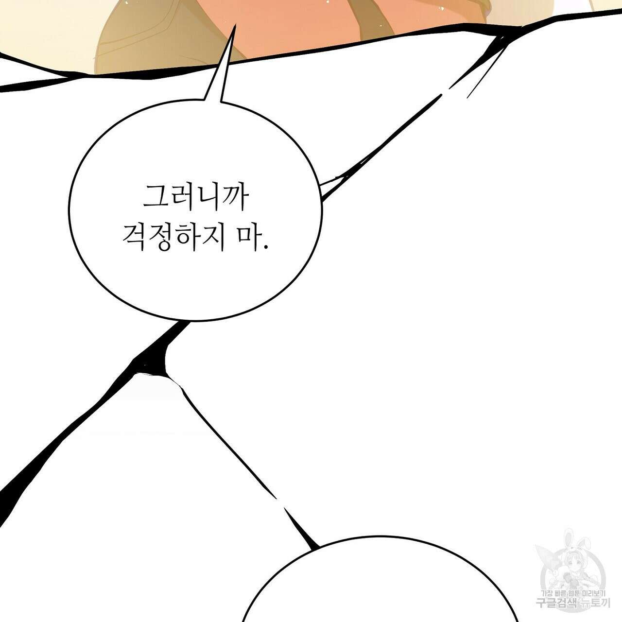 미명의 추적자 59화 265