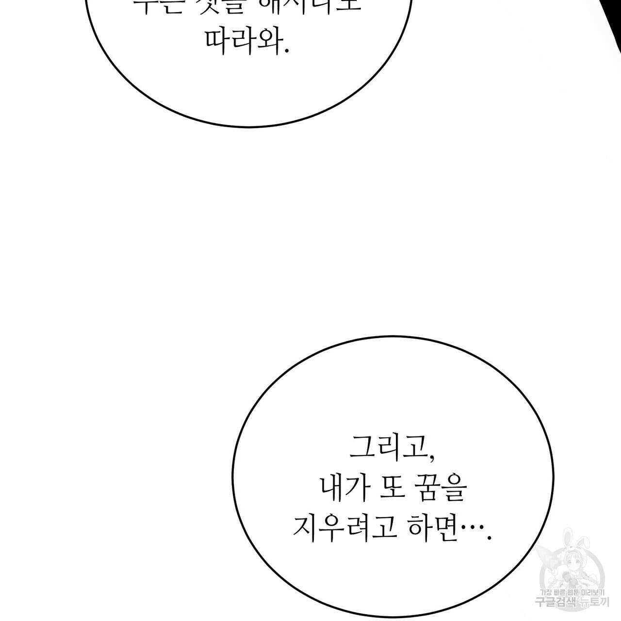 미명의 추적자 59화 267