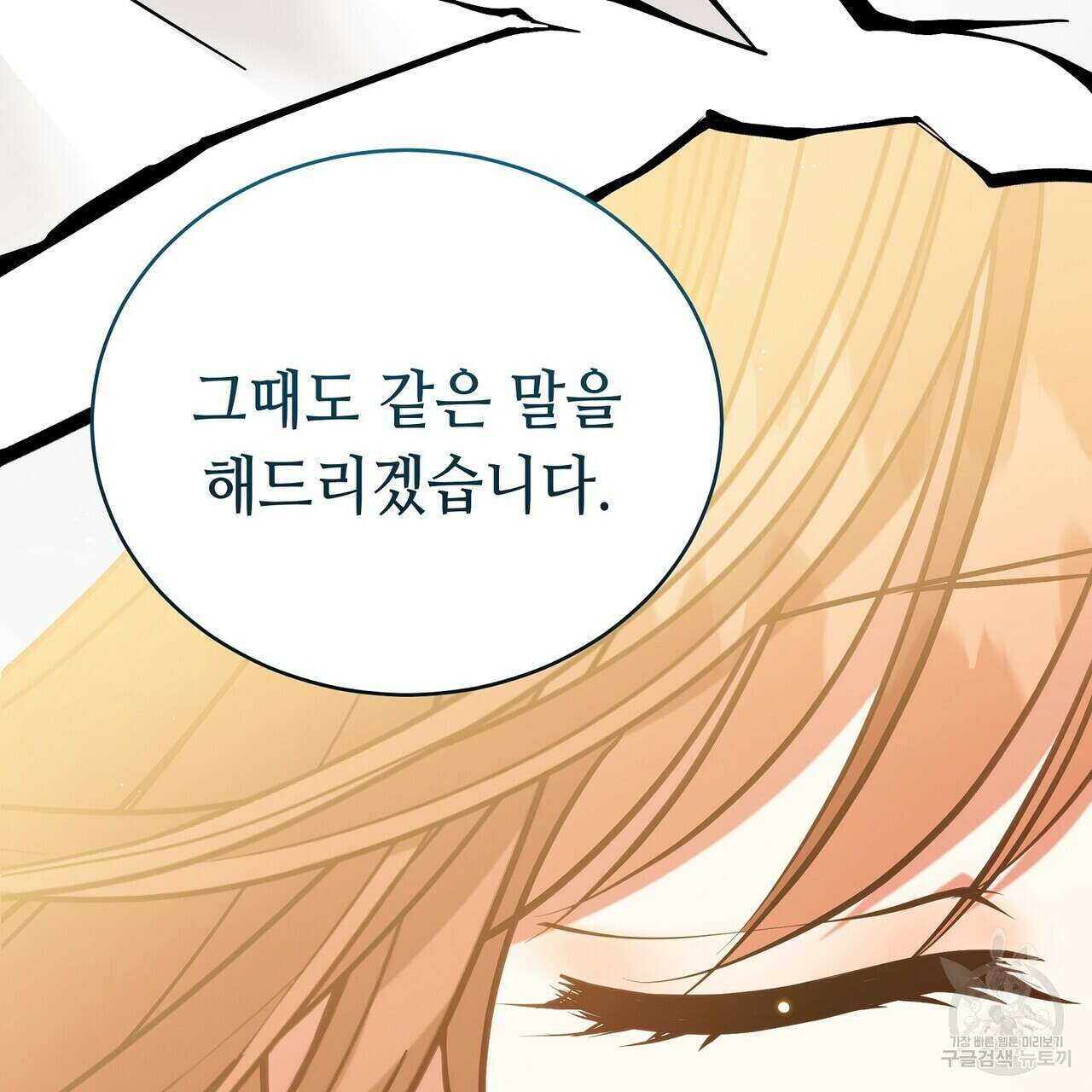 미명의 추적자 59화 271