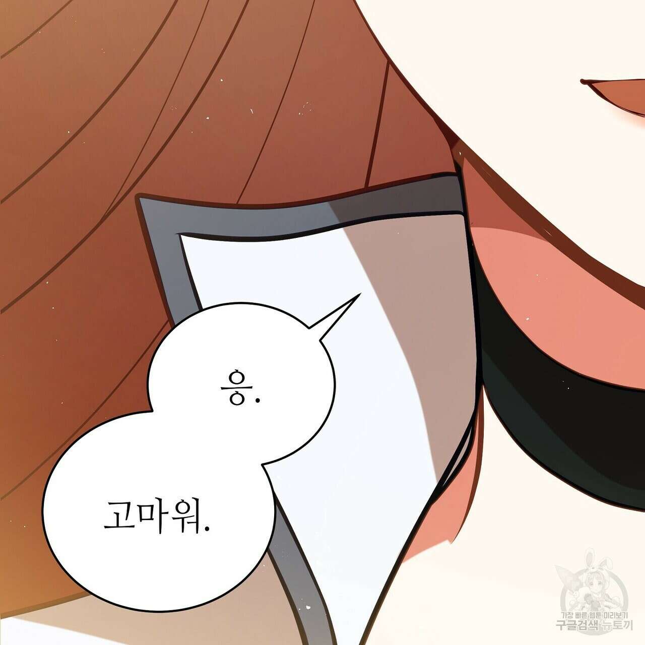 미명의 추적자 59화 273