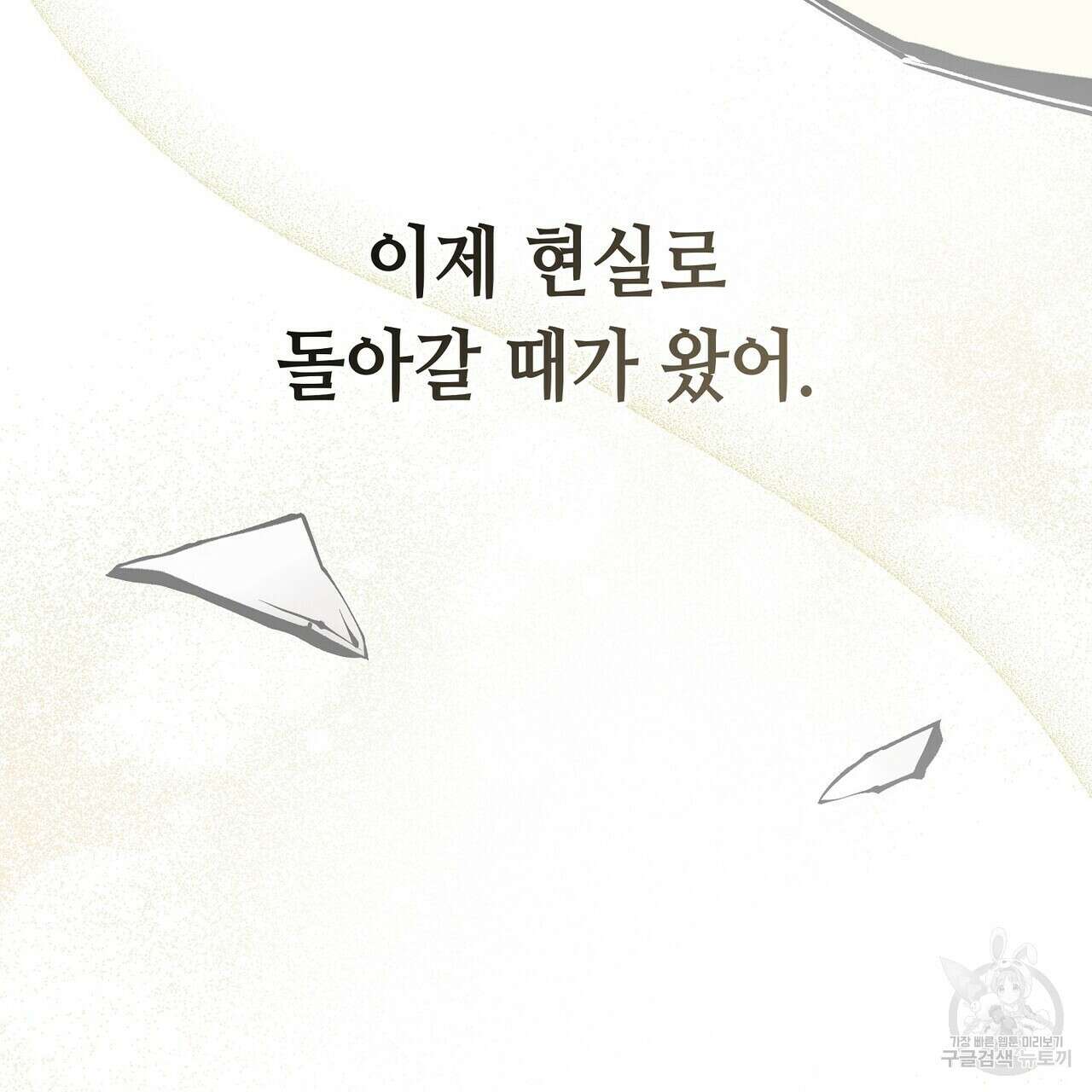 미명의 추적자 59화 275