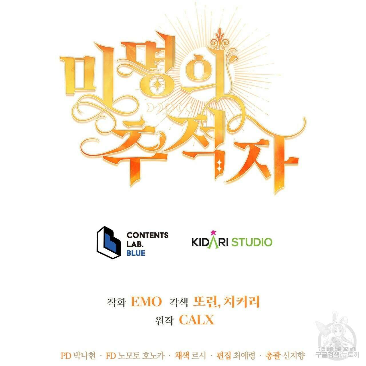 미명의 추적자 59화 281