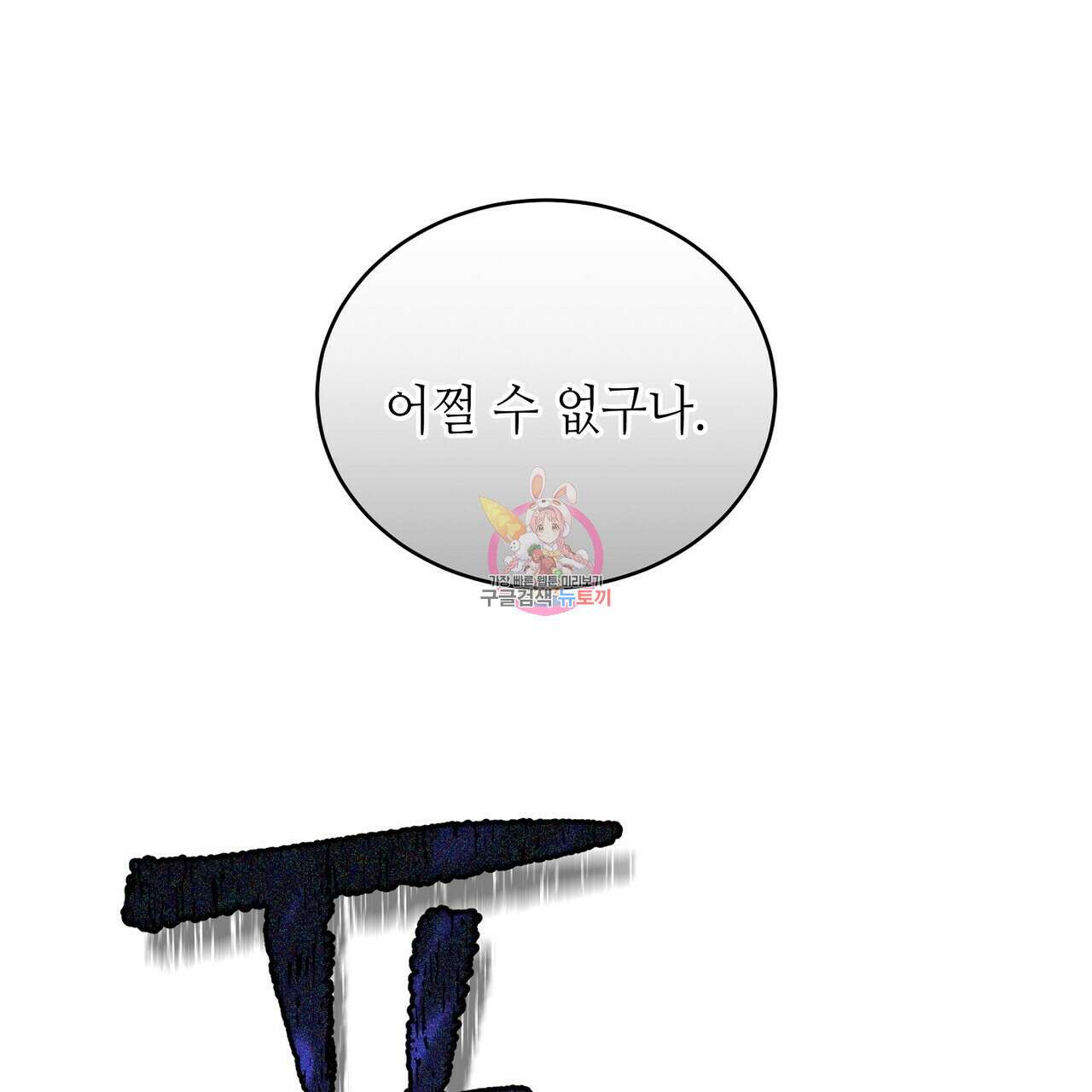 미명의 추적자 67화 1