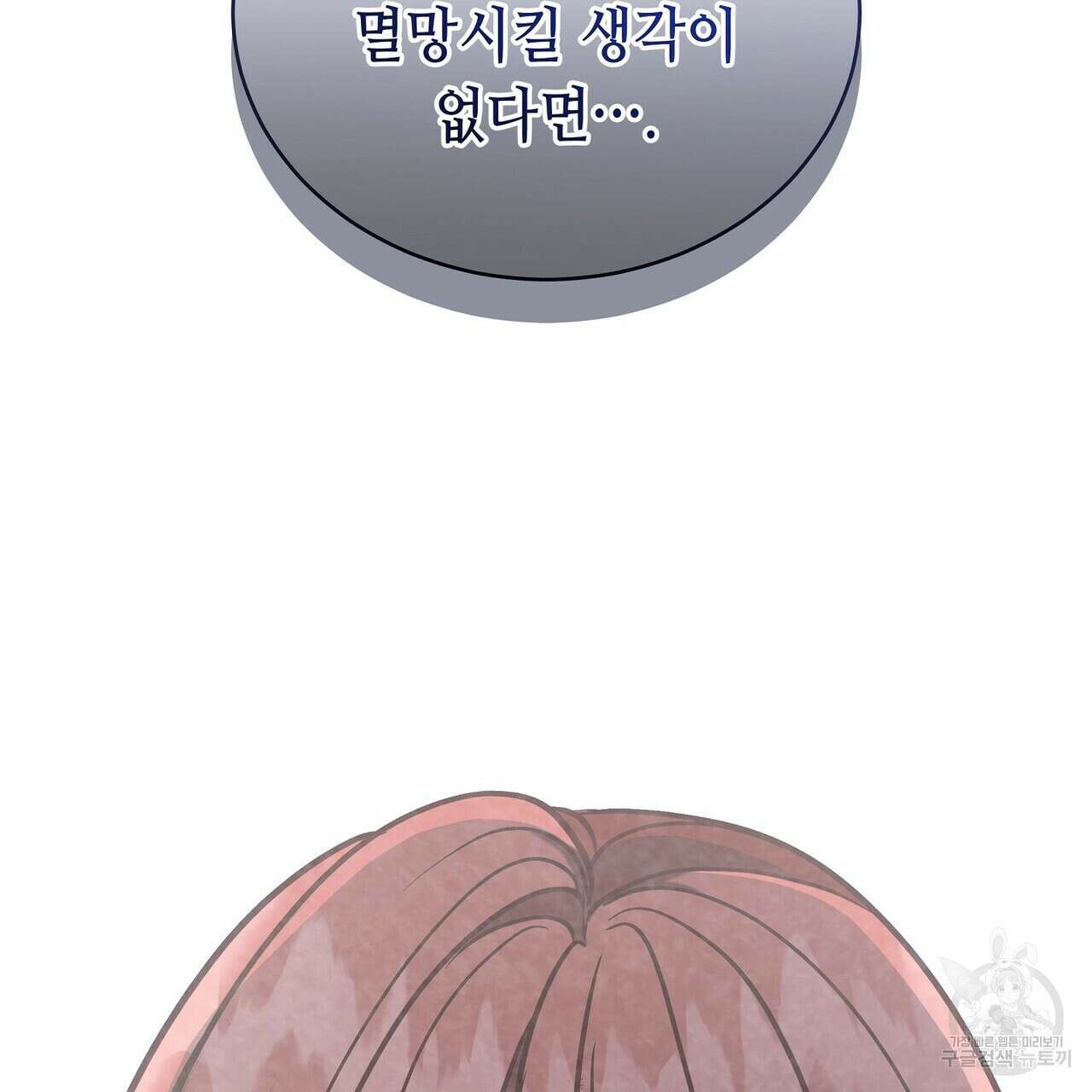 미명의 추적자 67화 7