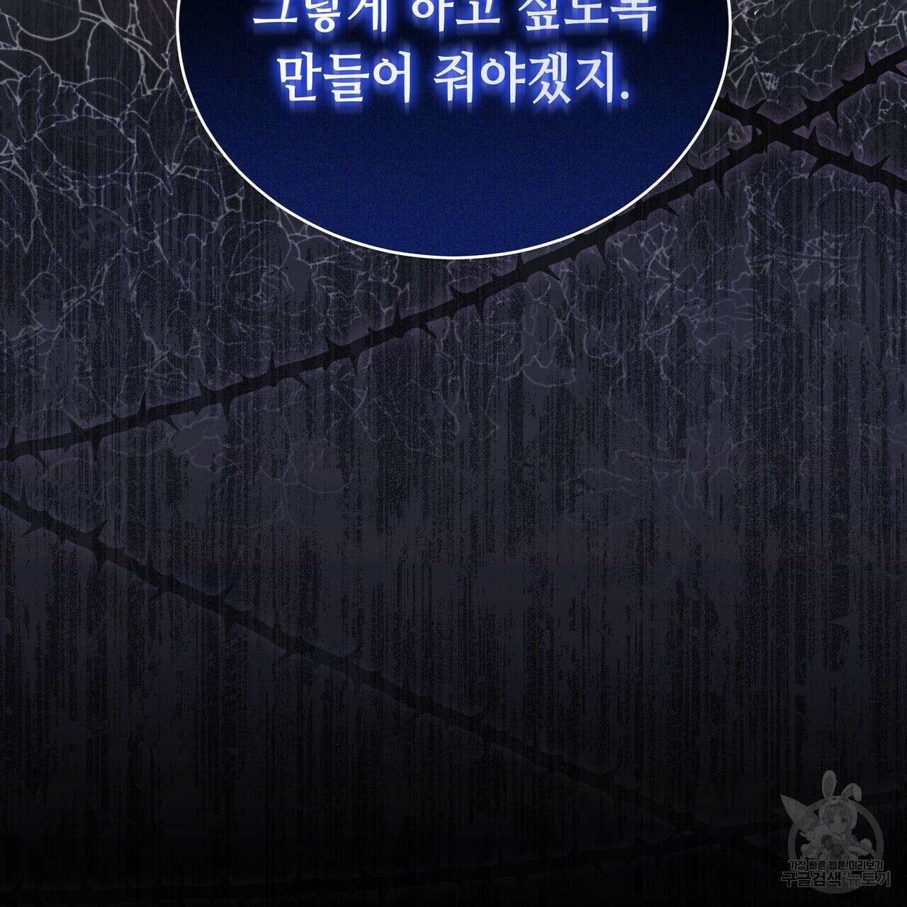 미명의 추적자 67화 13