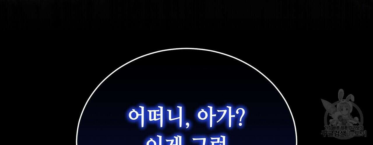 미명의 추적자 67화 14