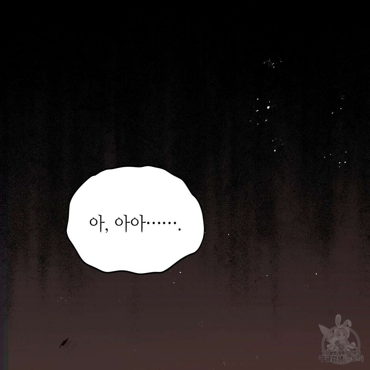 미명의 추적자 67화 19