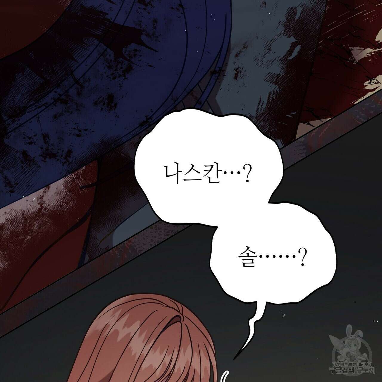 미명의 추적자 67화 31