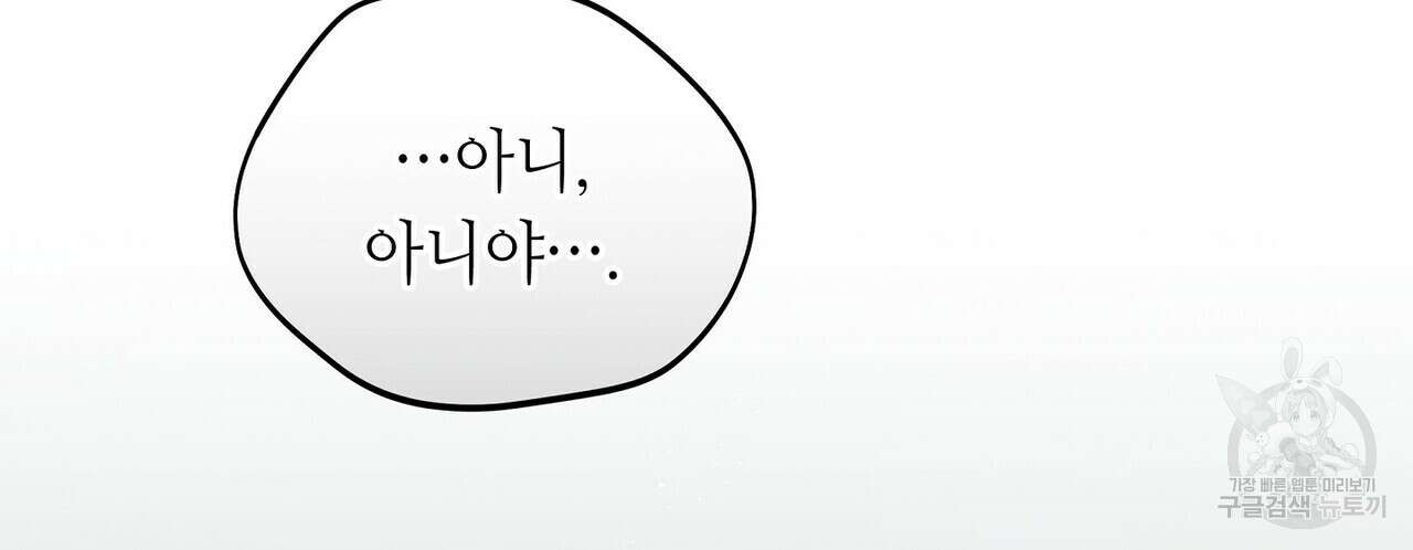 미명의 추적자 67화 36