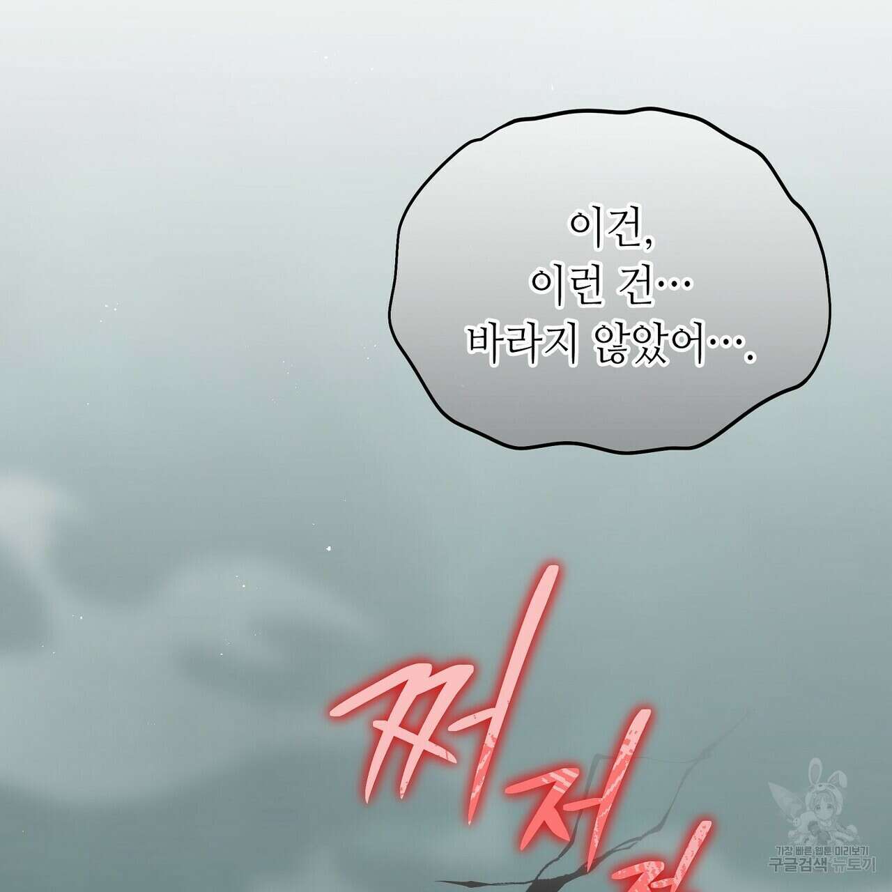미명의 추적자 67화 37