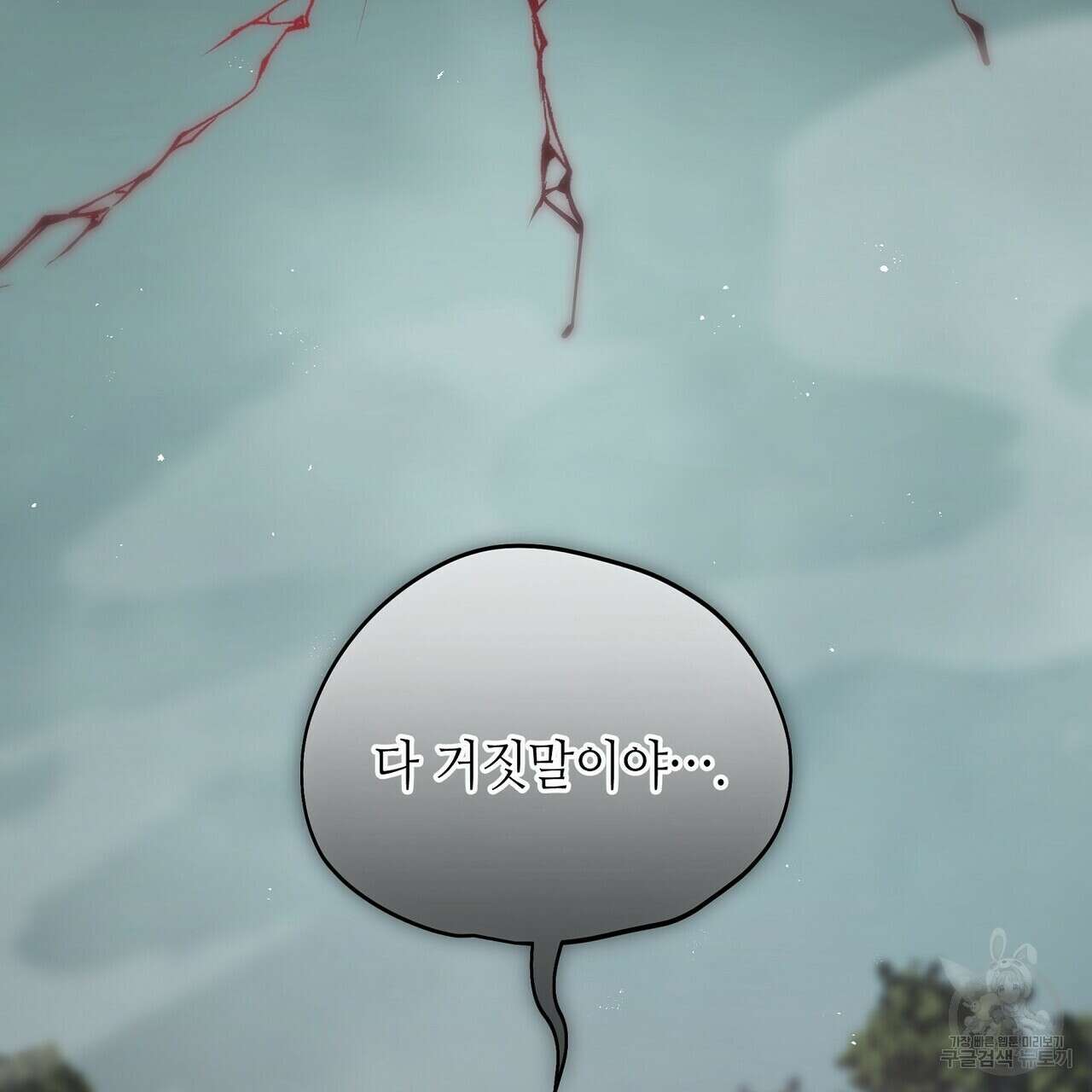 미명의 추적자 67화 39