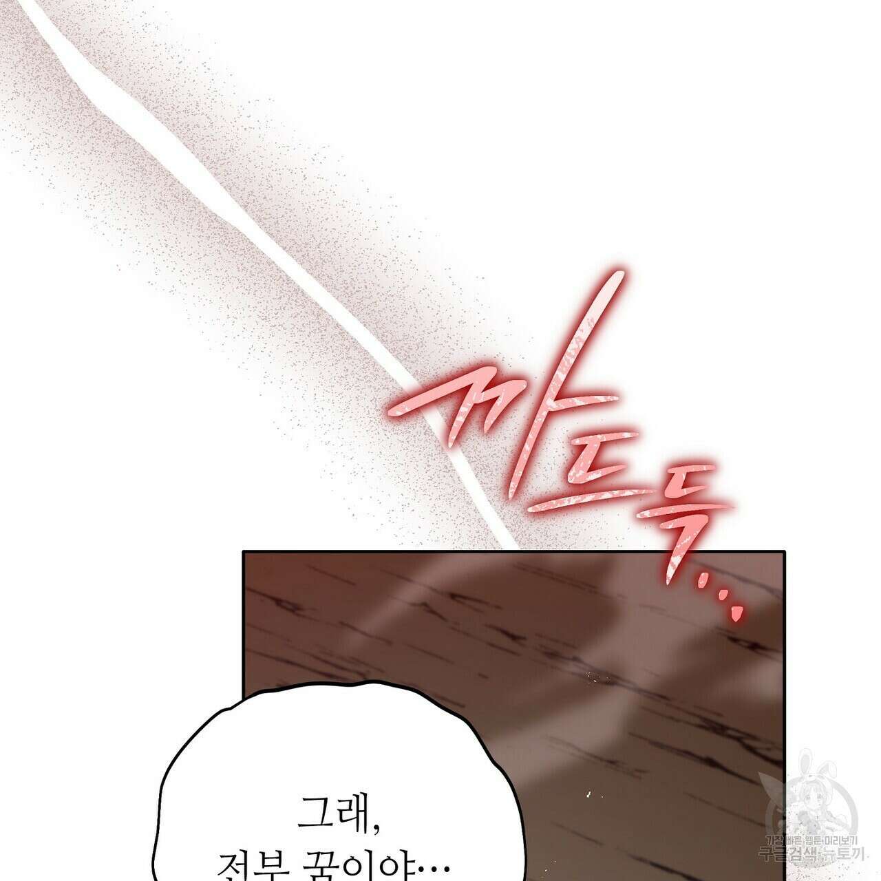 미명의 추적자 67화 43