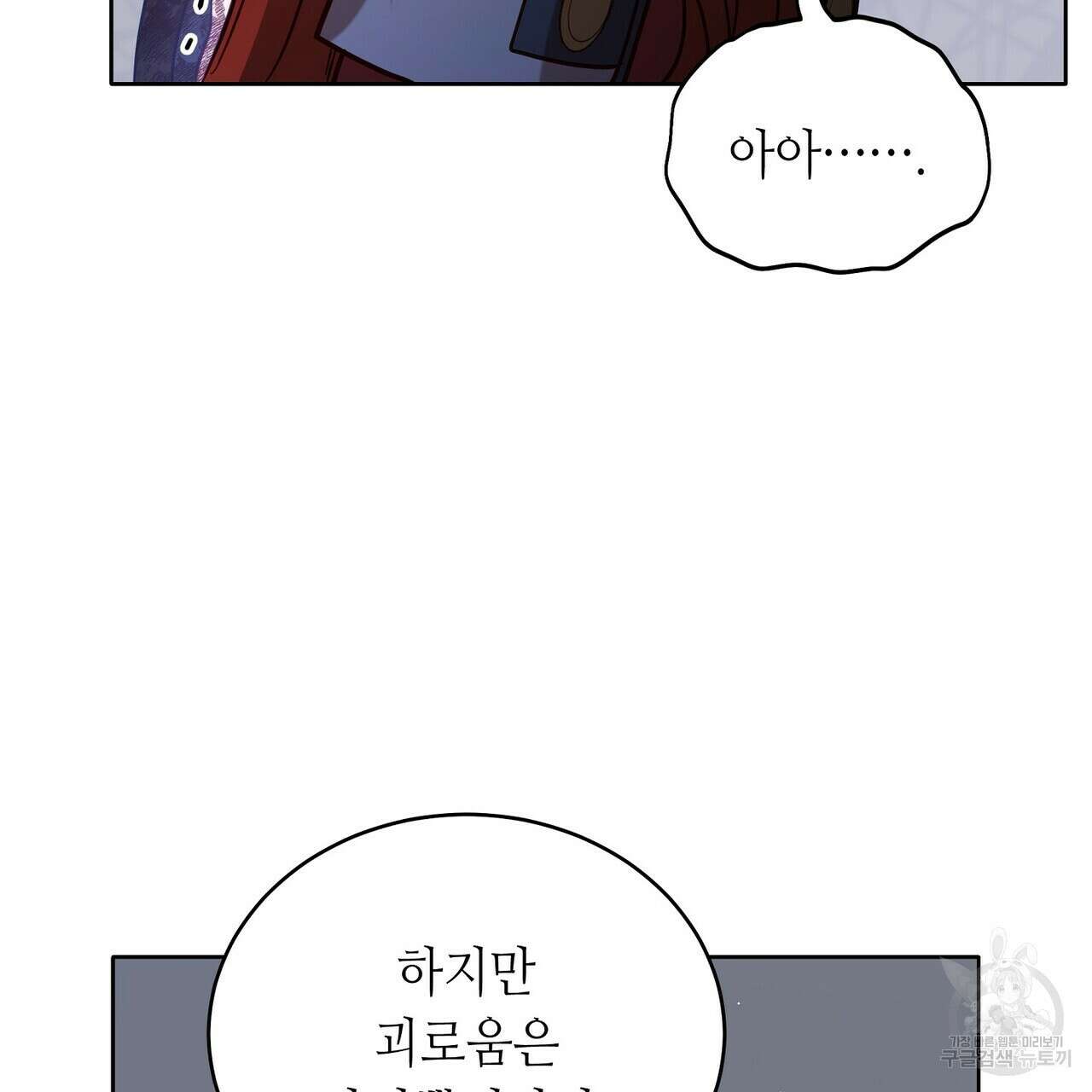 미명의 추적자 67화 55