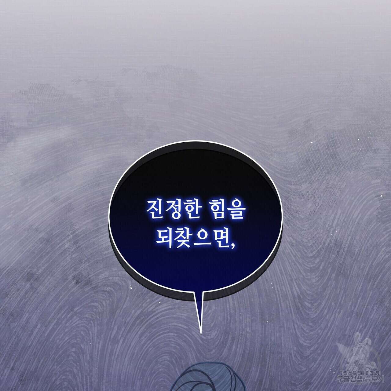 미명의 추적자 67화 59