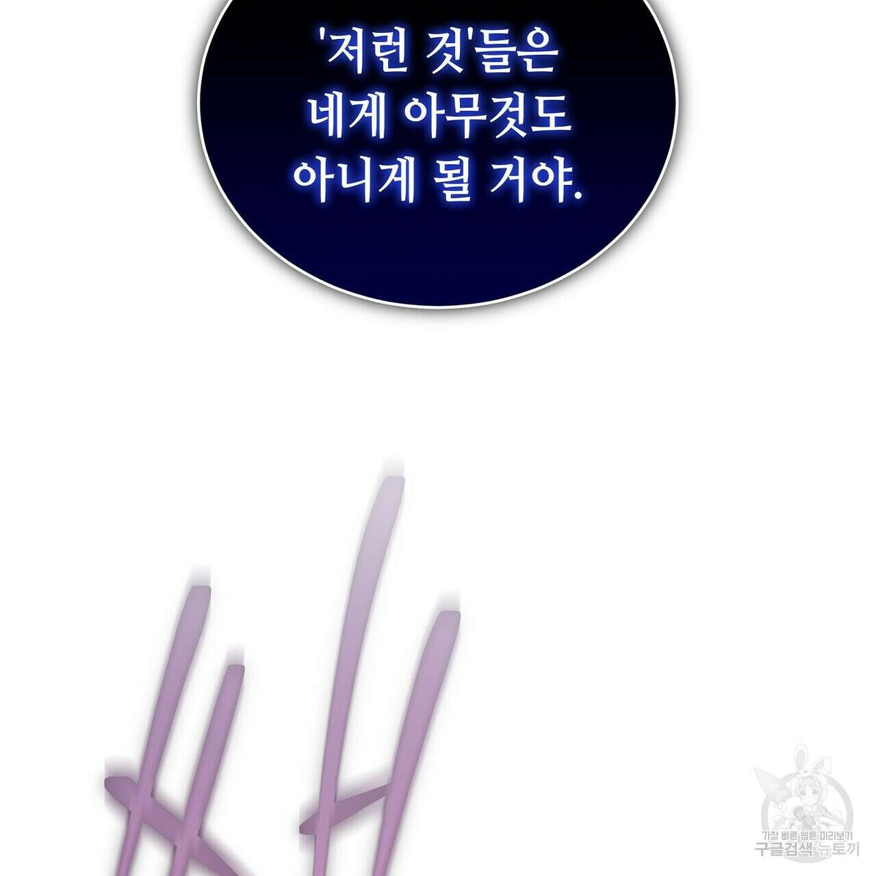 미명의 추적자 67화 63