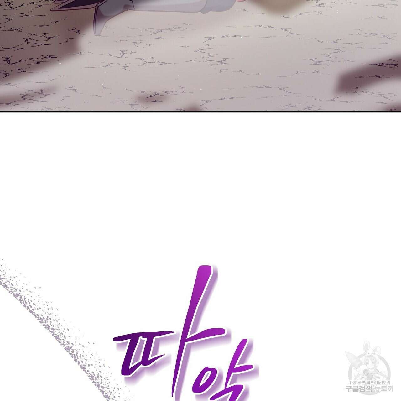 미명의 추적자 67화 77
