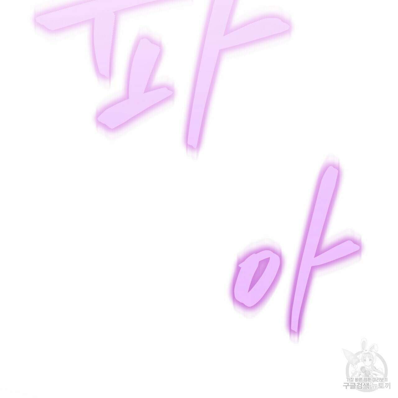 미명의 추적자 67화 81
