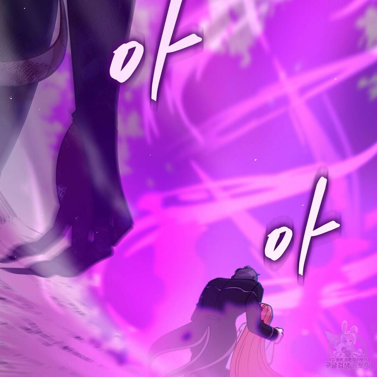 미명의 추적자 67화 85
