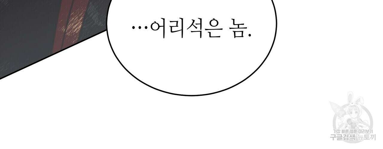 미명의 추적자 67화 92