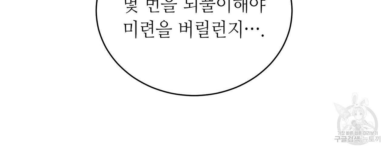 미명의 추적자 67화 98