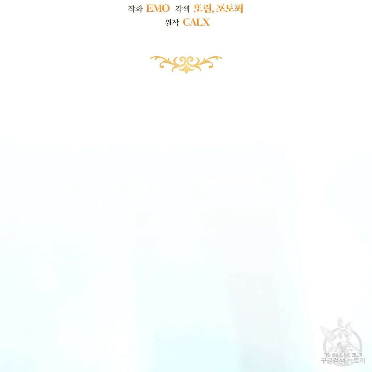 미명의 추적자 67화 101