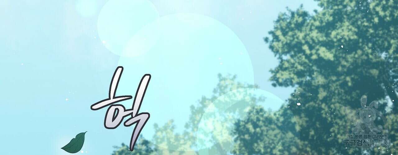 미명의 추적자 67화 104