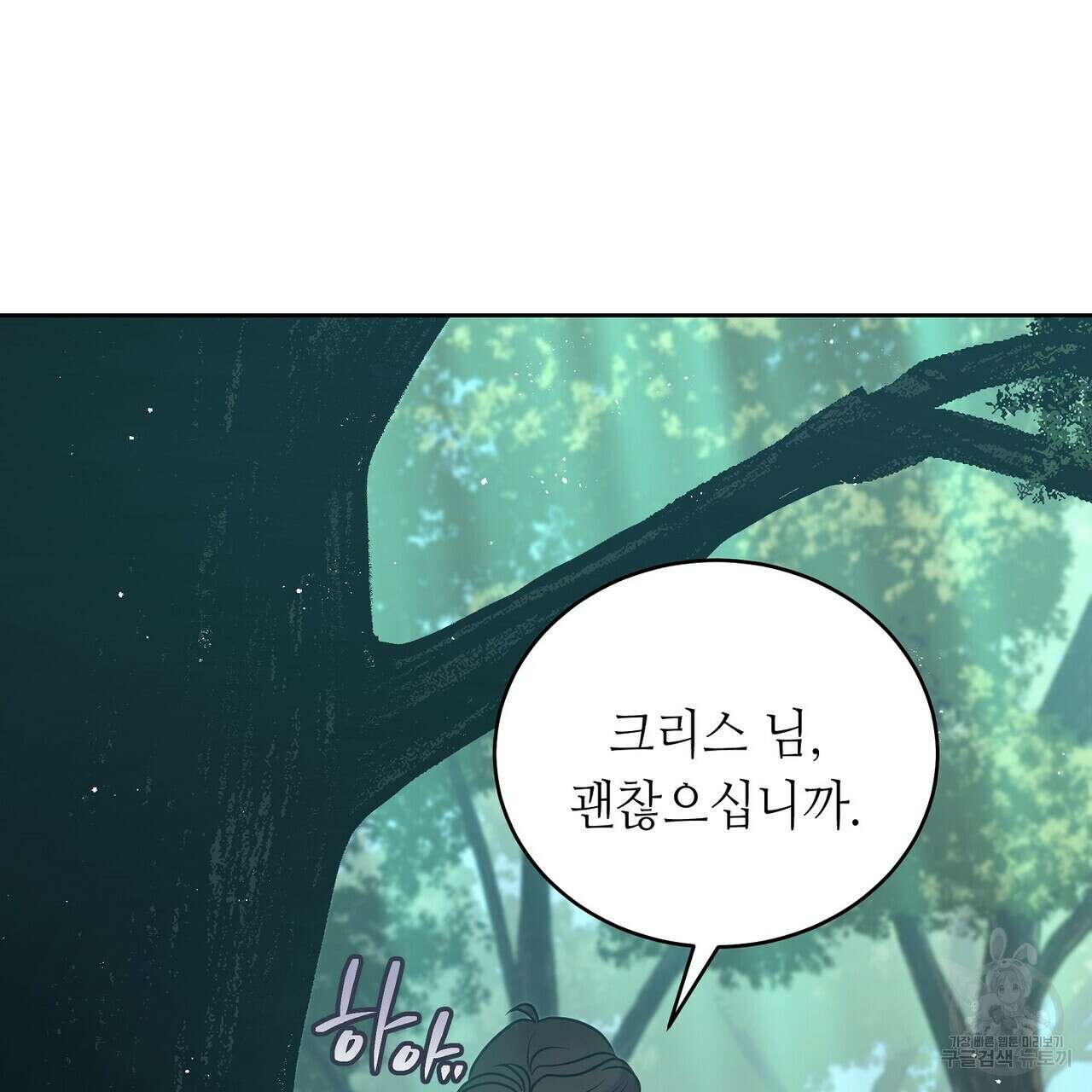 미명의 추적자 67화 107