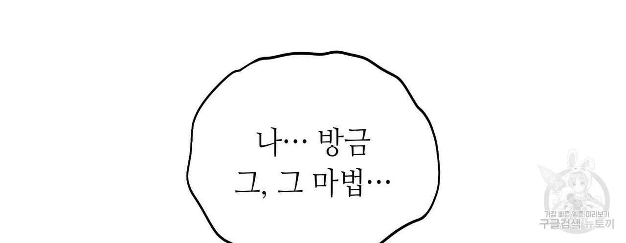 미명의 추적자 67화 110