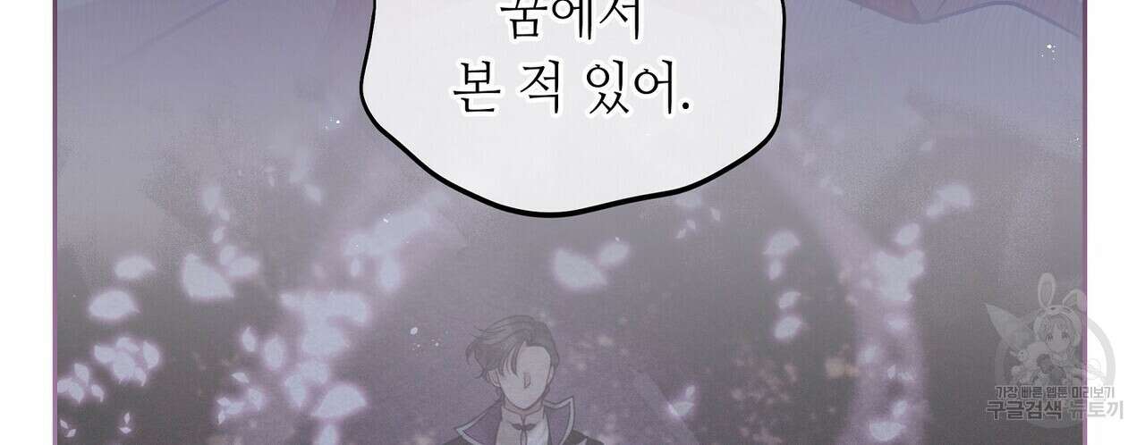 미명의 추적자 67화 112