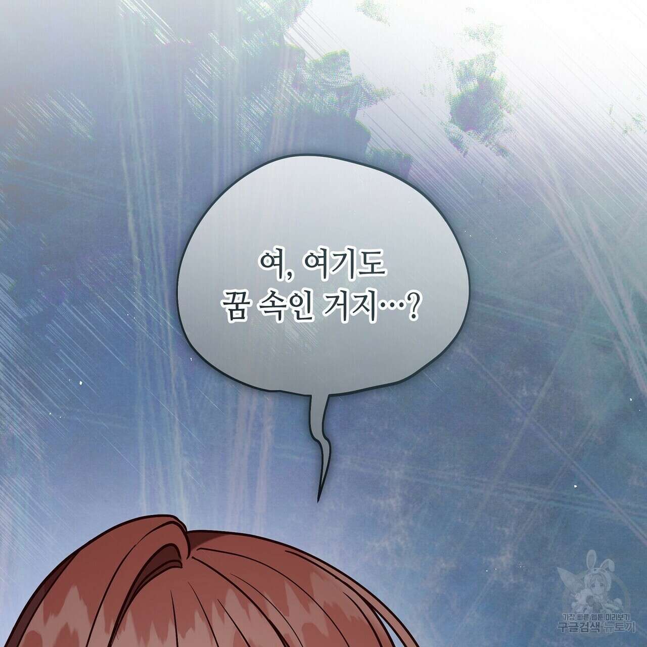 미명의 추적자 67화 115