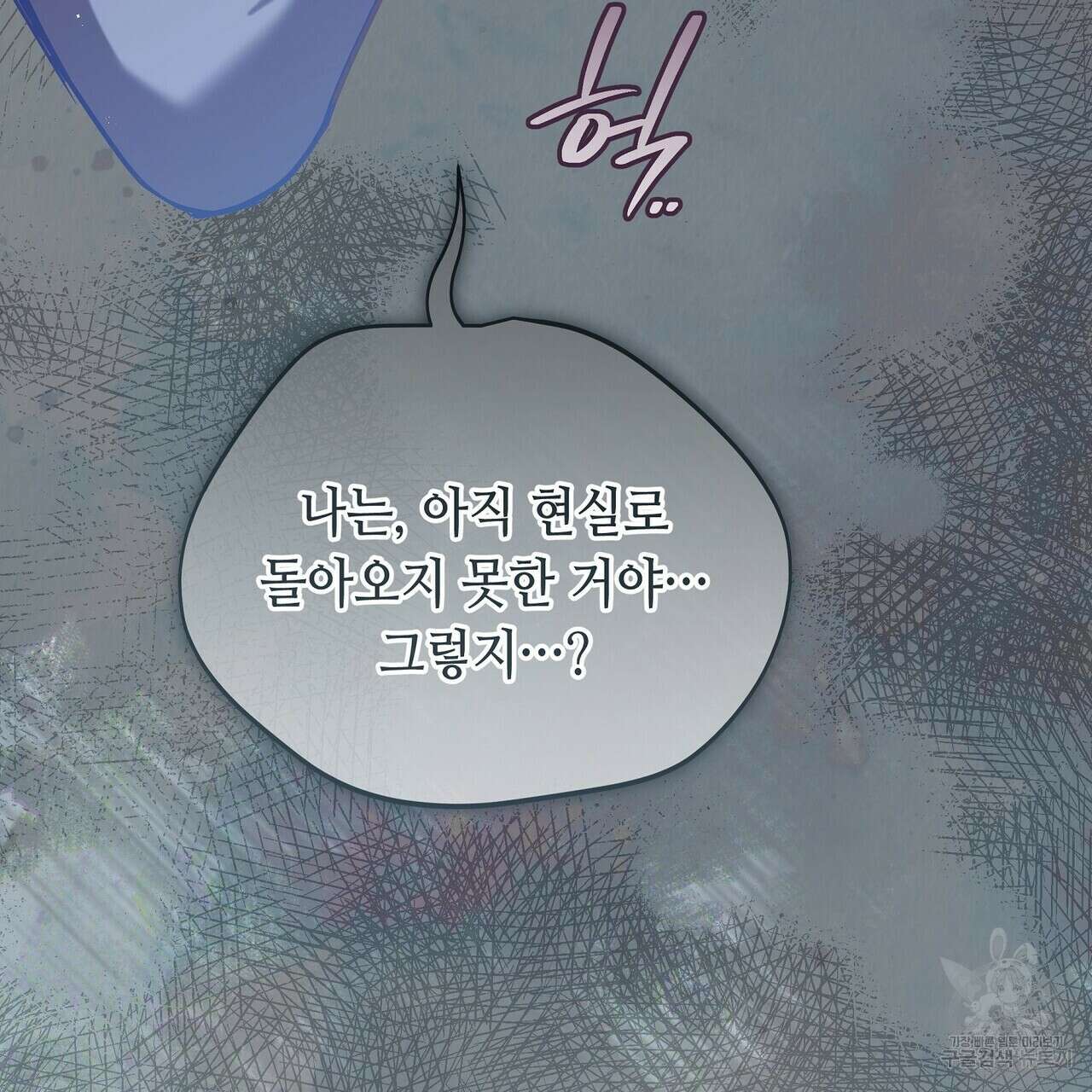 미명의 추적자 67화 119