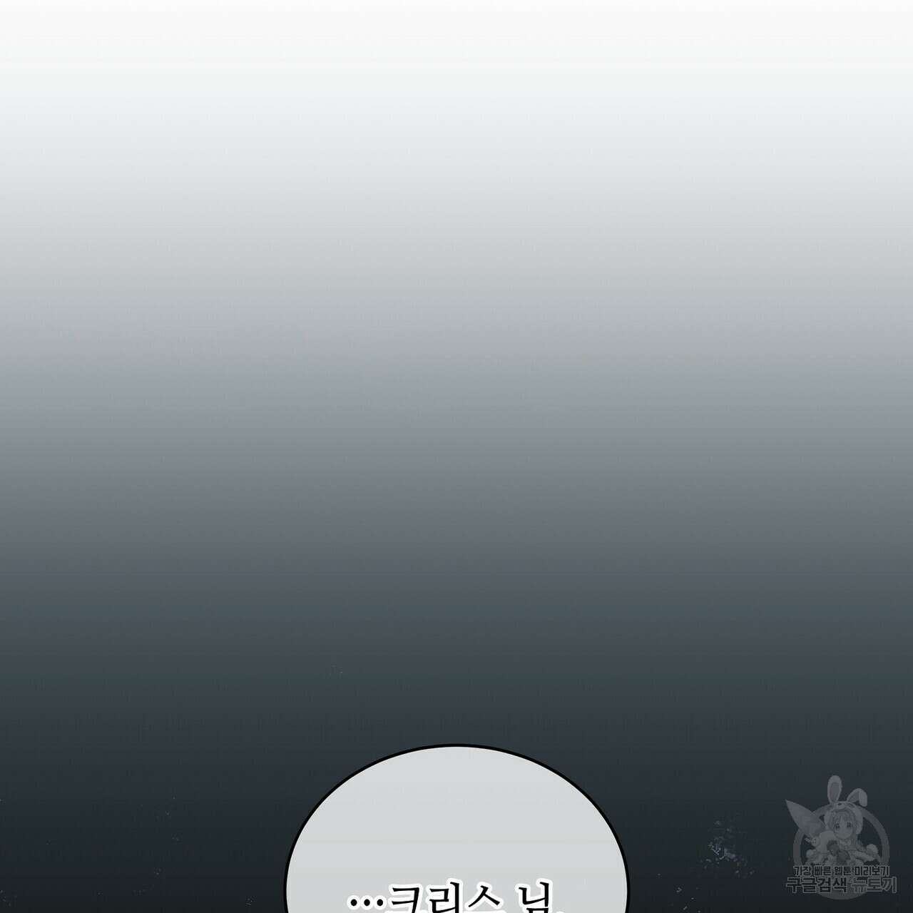 미명의 추적자 67화 123