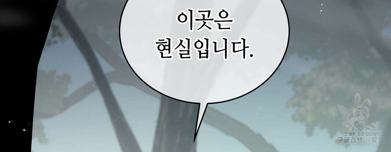 미명의 추적자 67화 126