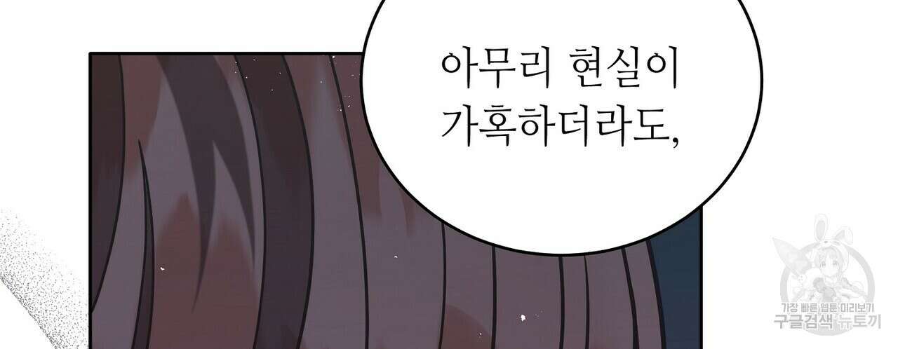 미명의 추적자 67화 128